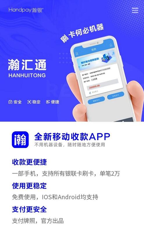 手机刷卡APP